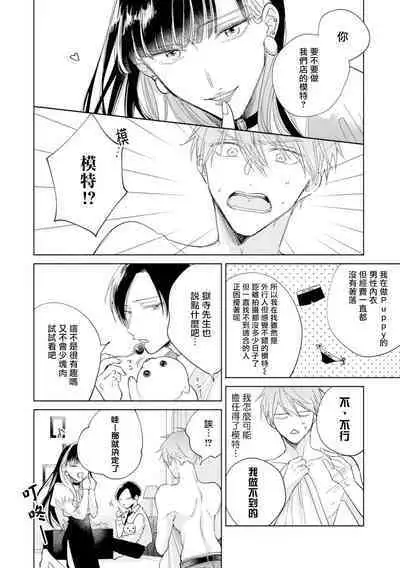 [Arata Licca] Oni Joushi Gokudera-san wa Abakaretai. | 魔鬼上司·狱寺先生想暴露 Ch. 7-12+加笔+13-14 [Chinese] [Digital]