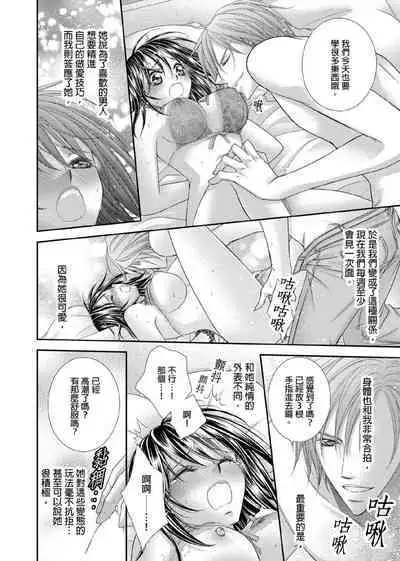 [Enoki Yatsuko] Hanayome Share ~Kedamono-tachi to Hitobanjuu...~ | 共享新娘～與野獸們整晚一起…～[Chinese]