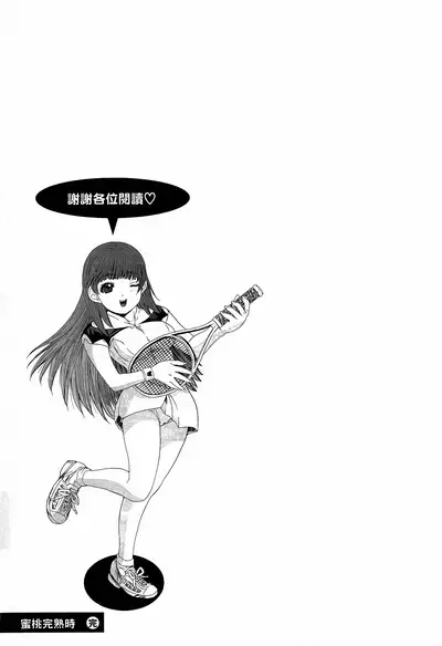 LOVELY SMASH 3 | 蜜桃完熟時3