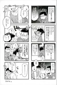 [何処でも一生 (湯津,ポン菓子)] ぼくは射精ができない！ (おそ松さん)