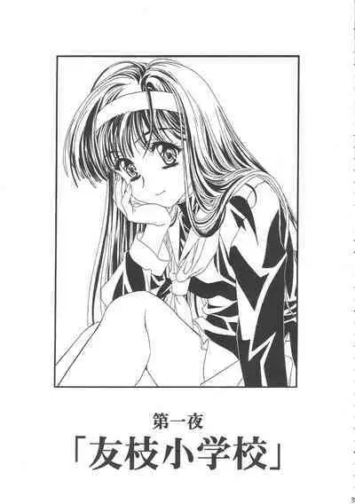 (C68) [Henreikai (Kawarajima Koh)] Sakura Ame Wide Ban ~Tomoyo no Nagaiyoru~ Ch. 1-3 (Cardcaptor Sakura) [Chinese] [霸宋漢化]