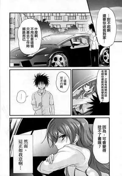 (C77) [Umemoto Seisaku Iinkai (Sakayama Shinta)] Nurume no Houteishiki. (Toaru Kagaku no Railgun) [Chinese] [婭娘性魔法宣傳暗部漢化組]