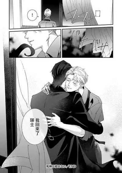 Shinigami wa Korosenai | 死神失格 Ch. 1-6 + 番外+特典