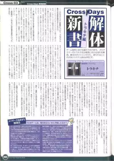 Cross Days Visual Fan Book