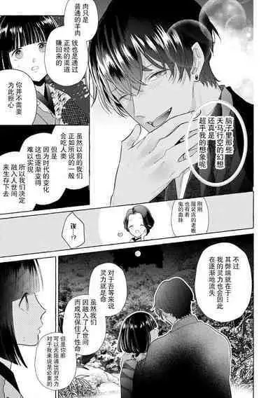 [Miyazaki Uno] Zetsurin Oni no Ikenie Zuma ~Haramu made Sosogarete...~ | 绝伦鬼的祭品新娘～向里面注射到怀孕为止…～ 1-5 [Chinese] [莉赛特汉化组]