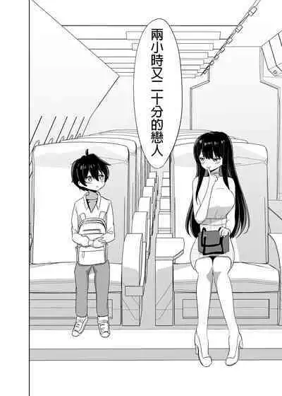 [ぐるぐる団] 2時間20分の恋人 中文翻譯