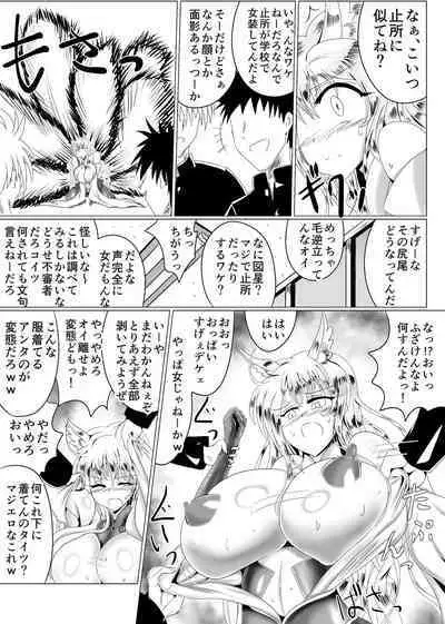 Naedoko Tsuzurao ― Naedoko Kyuubi ―