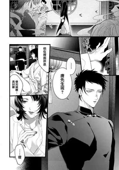 Mazu no Hoshikuzu | 魔都的星尘 act.4-6