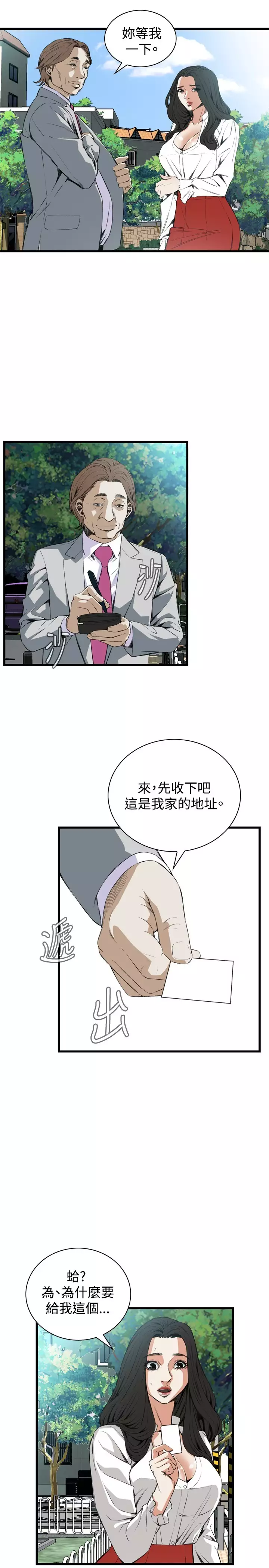 Take a Peek 偷窥 Ch.39~54 中文
