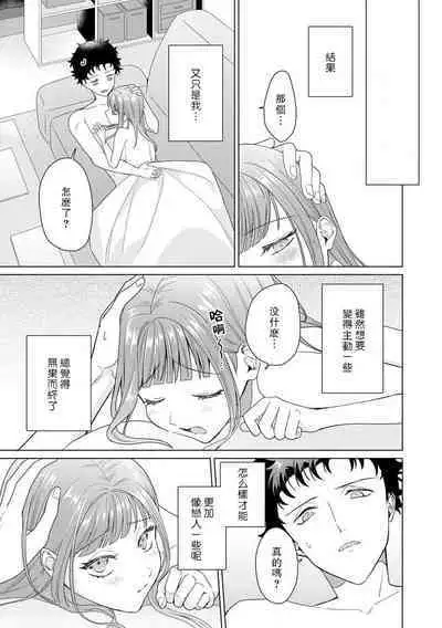 Yuunou Engineer ni wa Ura no Kao ga Aru Watashi o Kaihatsu suru Dekiai Step | 能干程序员隐藏的一面 把我“开发”的溺爱步骤 1-17