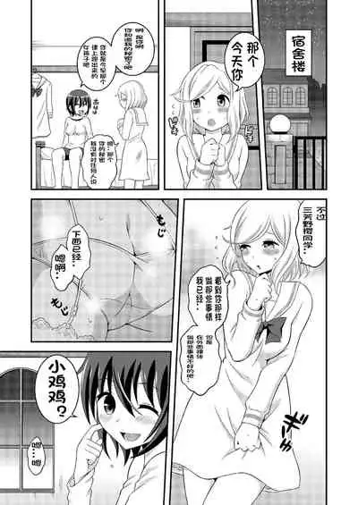 [Soramune (Yuzu Ramune)] Futanari Roshutsu JK desu ga? 7 [Chinese] [决斗者个人汉化] [Digital]