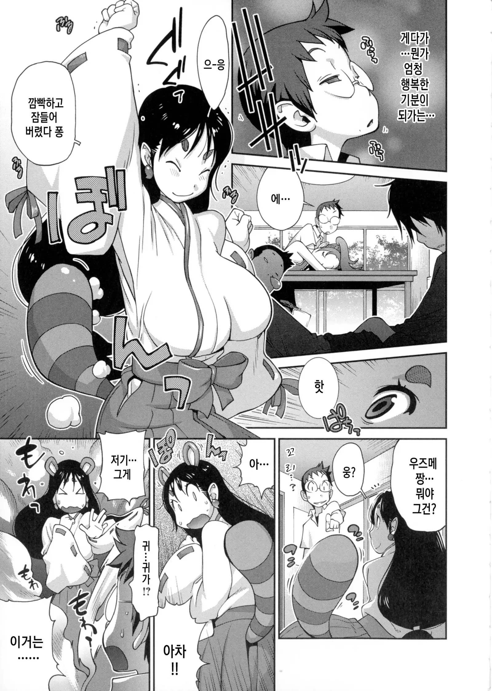 Hyakka Nyuuran ~UZUME~ Ch. 1-8