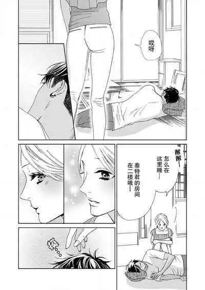 テトくんは魔性～好きなだけイヤって言っていいよ、ｓｕｇａｒ | 魔性男泰特君~只要喜欢 说讨厌也可以哦、Sugar 1-2