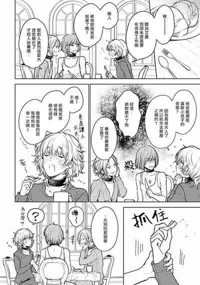 [Furukawa Fumi] Omega Koukyu Shoukan Ronnie Danshaku no Otsuki-sama | OMEGA高级娼馆 罗尼男爵与白月光 Ch. 1-5+番外1-2 [Chinese] [冒险者公会] [Digital]