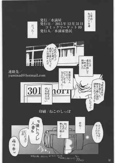 Netorare Hitozuma Noriko