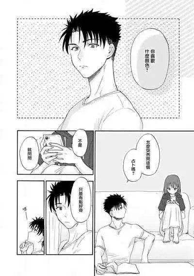 [Na mo naki] Ore ga on'na ni shite yaru yo ~ toshiue kareshi wa, ueteōkami ni naru?~ | 让我将你变成女人吧～年上男友，化身饥渴大野狼？～ 1-6 [Chinese] [莉赛特汉化组]