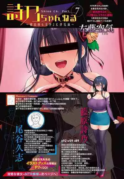 [Satou Kuuki] Shino Channel ~Kareshi Mochi Bungaku JK Uwakiroku~ Part. 1-12 [Chinese] [無邪気漢化組] [Digital]