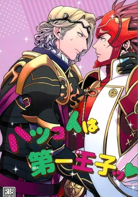 リョウマ×マークス First love is.. The first price!