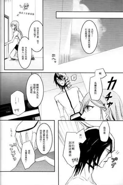 [mar/e (yotaka)] Kokoro ka (Bleach) [Chinese] [乌织汉化组]