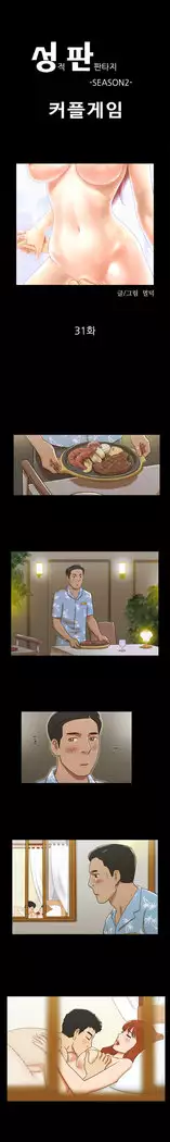 17 Couple Game Ch.0-33