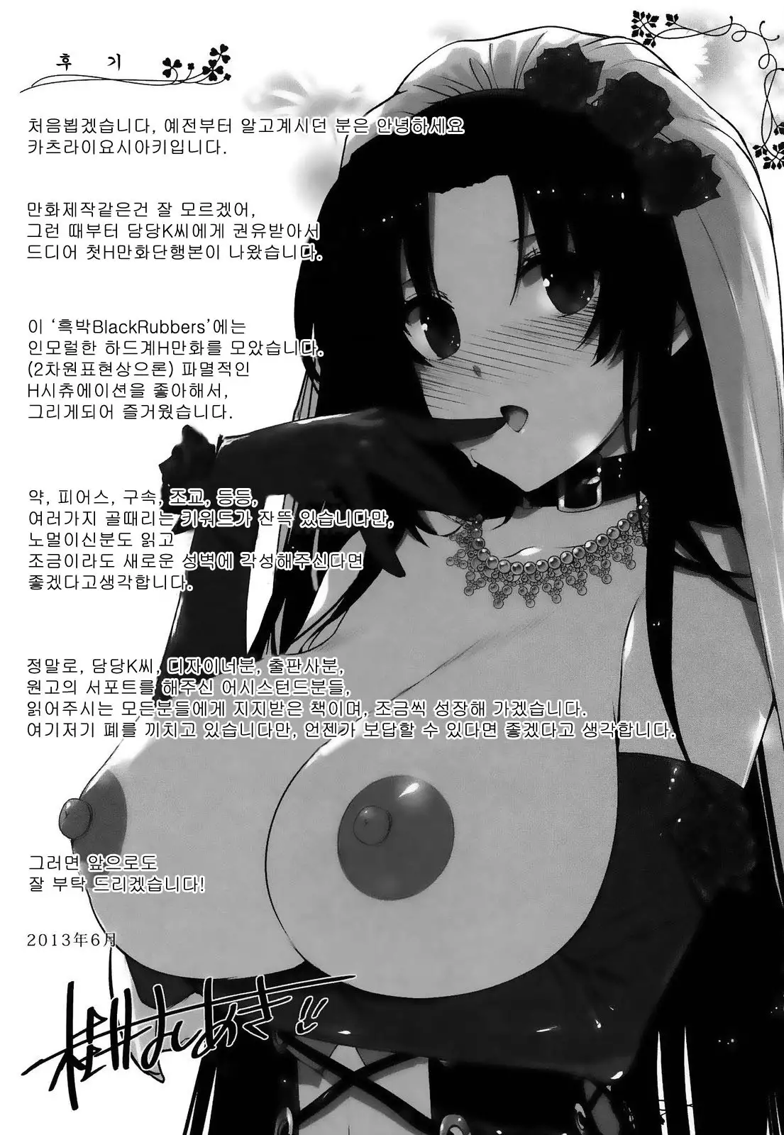 Kokuhaku Black Rubbers