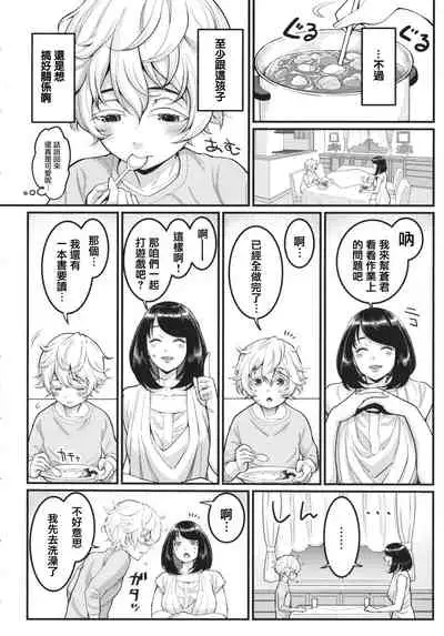 [Agata] Anata no Mama ni Naritakute [Chinese] [篆儀通文書坊漢化]