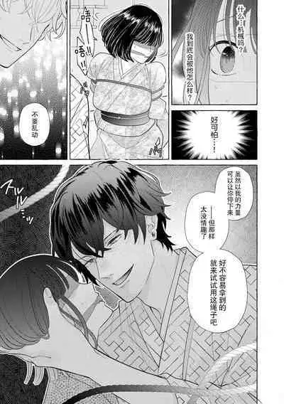 [Miyazaki Uno] Zetsurin Oni no Ikenie Zuma ~Haramu made Sosogarete...~ | 绝伦鬼的祭品新娘～向里面注射到怀孕为止…～ 1-5 [Chinese] [莉赛特汉化组]