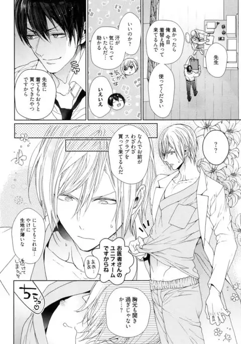 Omoichigai ga Koi no Tane