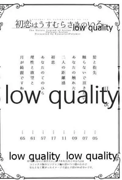 Hatsukoi wa Usumurasaki no Iro