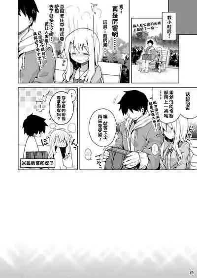 Illya to Omocha de Asobo