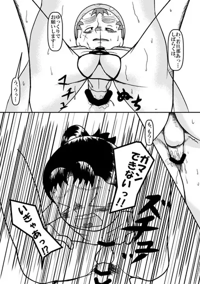 Wakadanna!? Mazui desu yo!