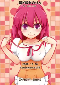 [Z-FRONT (Kagato)] Chou Do Kyuu Minorin (Toradora!) [Digital]