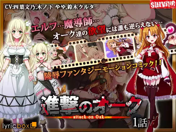 進撃のオーク 第1話