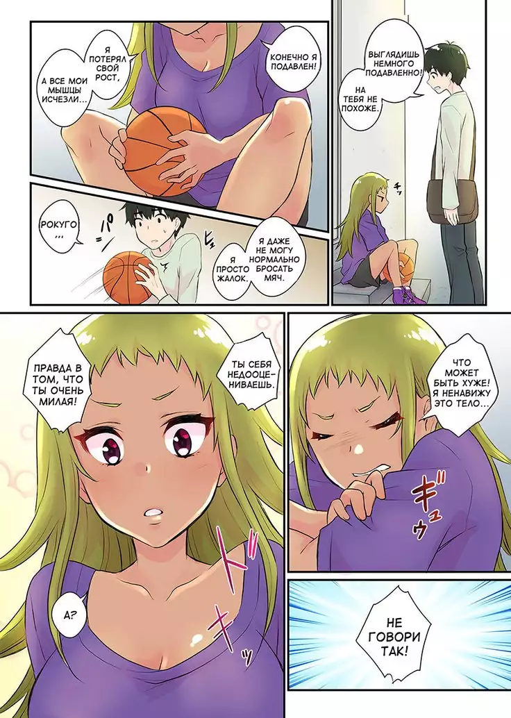 Nyotaika Harem Gakuen ~Uso desho Boku no Naka ni Shinyuu no Are ga Haitteru !~ 1-2