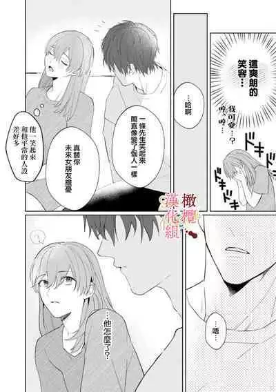 [Tsubuan Daifuku]Dekiai Sex Method Elite Kare wa Amasugi Seijuu, Tokidoki Uzai~01-05｜溺爱性交方法～精英的他是宠人的性兽、心跳不已好烦恼~01-05[中文] [橄欖漢化組]