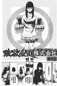 Gouyoku Sokusin Kabusikigaisya Ue