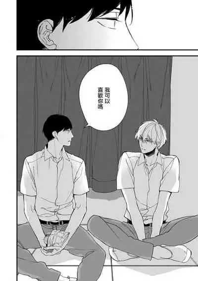 [Kuroi Tsumuji] Boku-tachi wa Mada Aoku |青涩的我们 1-7 [Chinese] [冒险者公会] [Digital]