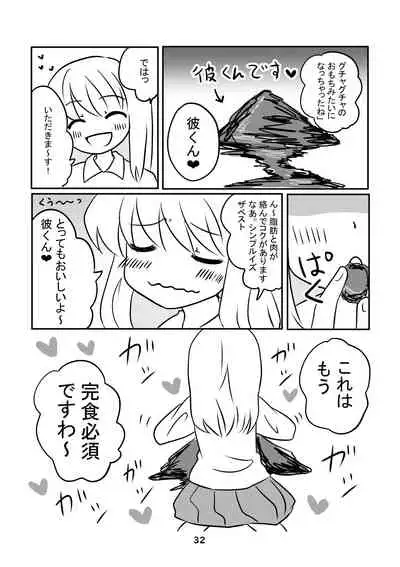 性癖グルメ漫画合同『今夜のオカズ』