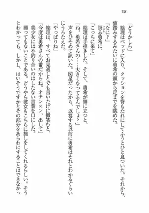 Evergreen～ぼくの四姉妹