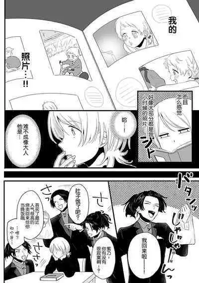 Okitsune Shachou no Saraware Hanayome | 狐狸社长的诱拐新娘 1-2