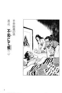 [Koike Kazuo, Kojima Goseki] Hanzou no Mon Vol.15