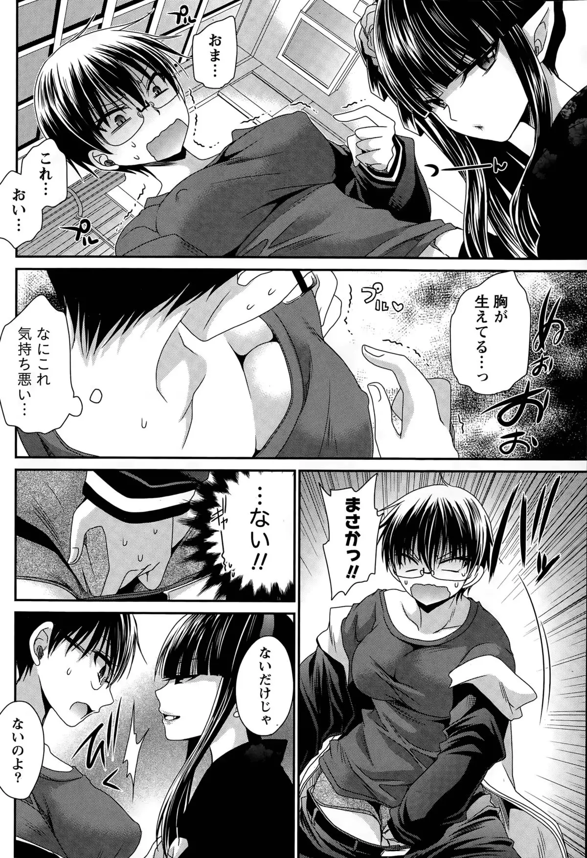 Ore to Kanojo to Owaru Sekai Ch. 1-16