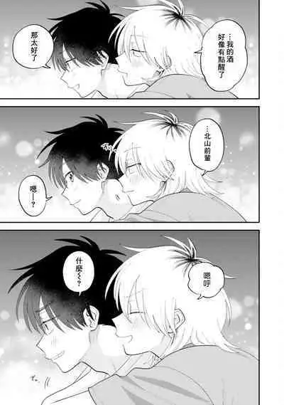 [Satoh Sugar] Kitayama-kun to Minamiya-kun 3 | 北山君与南谷君 3 [Chinese][Digital]