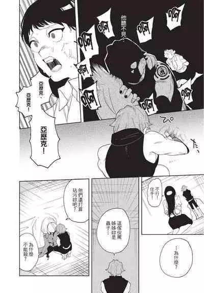 Isekai Trip Saki de Tasuketekureta noha , Hitogoroshi no Syounenn deshita. Jouhan | 在異世界旅途中拯救我的是一名少年殺手