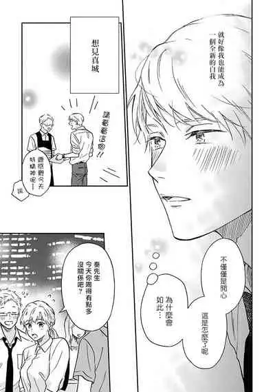 Ameagari no Bokura ni Tsuite | 雨后的我们 Ch. 7-10