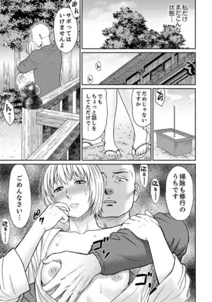 Zetsurin Tera de Hitozuma SEX Shugyou ~ Yada … Juushoku no Futoi no de Itchau!