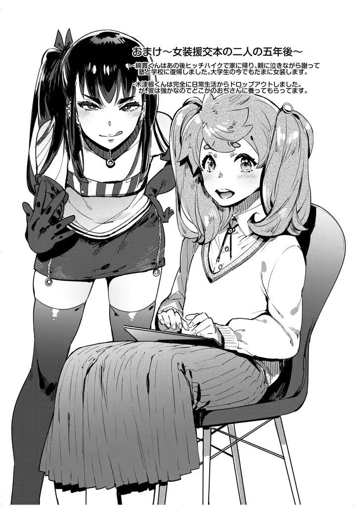 WotaCir no Gal to Boku