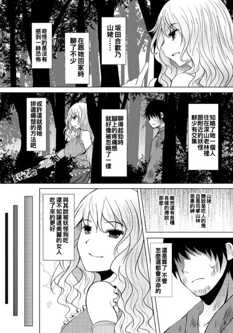 Yotta Ikioi de Nemuno-san to XXX Shichau Hanashi