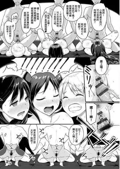 [Someoka Yusura] Hamerarete Wakarukoto. | 親身經歷過才能夠明白。 [Chinese] [Digital]