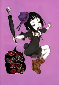 (C87) [Futonton (Kobayashi Oukei)] Bahaloli Lolibaba Lolita MAX!! (Shingeki no Bahamut) [Chinese] [CE家族社]